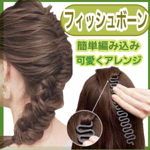 ヘアアレンジスティック 編み込みの商品一覧 通販 Yahoo ショッピング