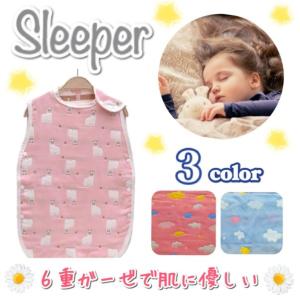 赤ちゃんスリーパー ガーゼスリーパー 6重ガーゼスリーパー