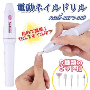 ネイルマシン ネイルマシン ネイルドリル ネイルケア