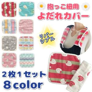 抱っこ紐 よだれカバー 2枚セット 抱っこ紐カバ...の商品画像
