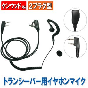 JVCケンウッド（JVC KENWOOD） 特定小電力トランシーバー専用 インカム