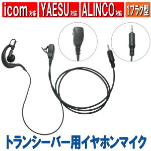 ICOM（アイコム） イヤホンマイク タイピンマイク HM-179PI IC-4300用