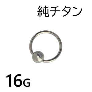 純チタン ビーズリング 16G ボディピアス 1個入｜earrs