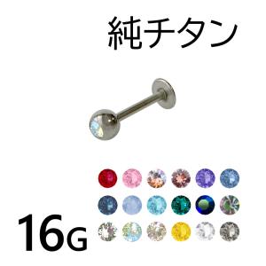 純チタン ラブレット ジュエルボール 16G 4mmボール 1個入 ボディピアス