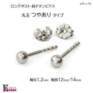 ロングポスト 純チタン ピアス 4mm 丸玉 つやあり Lpt 1 Ta イヤーズ 通販 Yahoo ショッピング