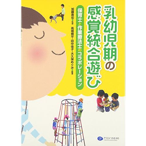 乳幼児期の感覚統合遊び