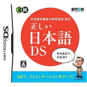 日本語文章能力検定協会協力 正しい日本語DS｜earth-c