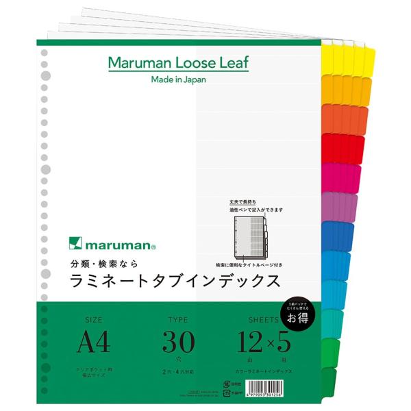 マルマン(maruman) インデックス A4 幅広 30穴 (2穴対応) インデックスシート 12...