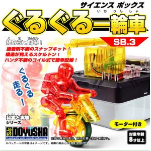 童友社 科学と実験シリーズ サイエンスボックス...の詳細画像1