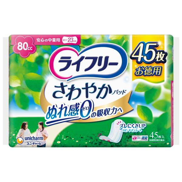 ライフリー さわやかパッド 女性用 80cc 安心の中量用 45枚 23cm【尿もれが気になる方】