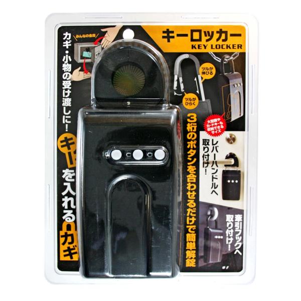 WAKI キーロッカー(KEY LOCKER)