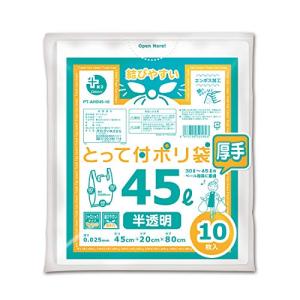 オルディ ごみ袋 取っ手付き 45L 厚手 半透明 10枚入 マチ付 エンボス加工 プラスプラス PT-AHD45-10｜earth-c