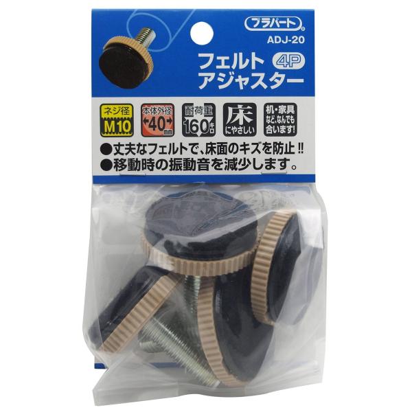 WAKI フェルトアジャスター 40mmXM10XL31.5mm 4個入り ADJ-20