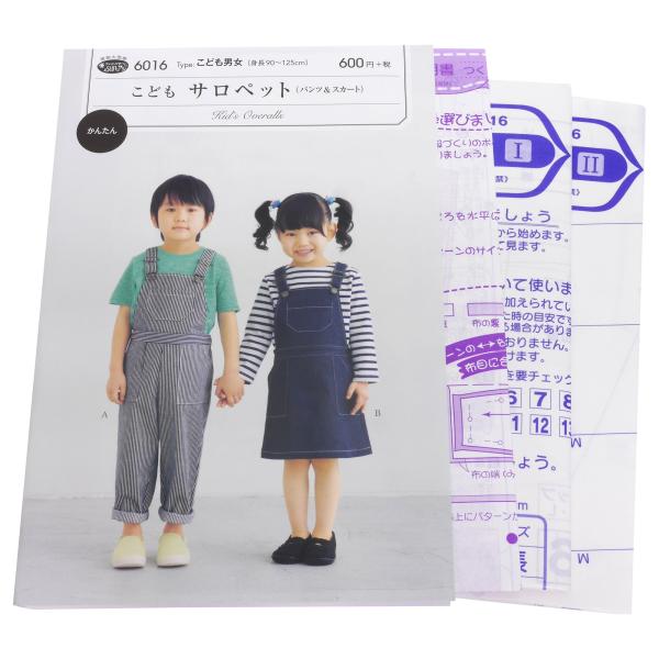 サン・プランニング(SunPlanning) 型紙・パターン フィットパターンサン こども サロペッ...