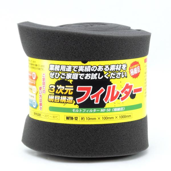 和気産業(Waki Sangyo) イノアック 3次元網目構造フィルター モルトフィルター MF-1...