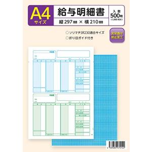 ソリマチ SR230対応 給与・賞与明細書用紙（500枚入）｜earth-c