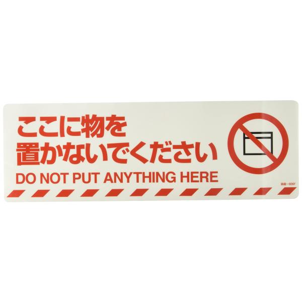 路面道路標識(ここに物を置かないで下さい)