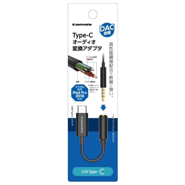 多摩電子工業 USBType-C オーディオ変換アダプタ TS16CK