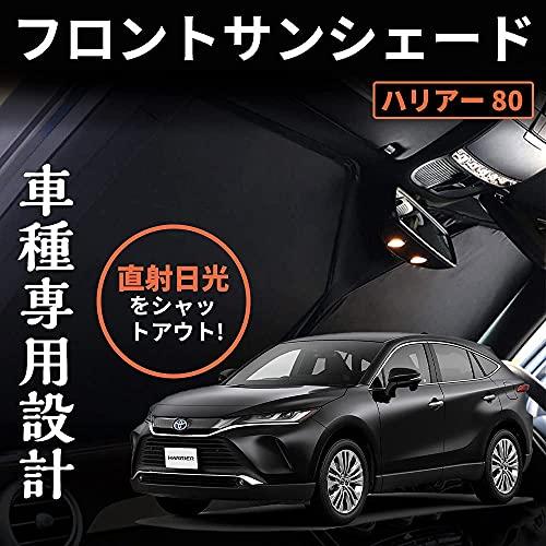 トヨタ 新型 ハリアー 80系 ワンタッチフロントガラス日避けサンシェード フロントガラス カーテン...