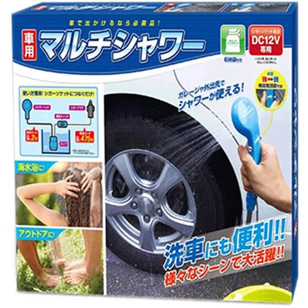 マニューバライン 車用 マルチシャワー シガーソケット電源 DC12V専用