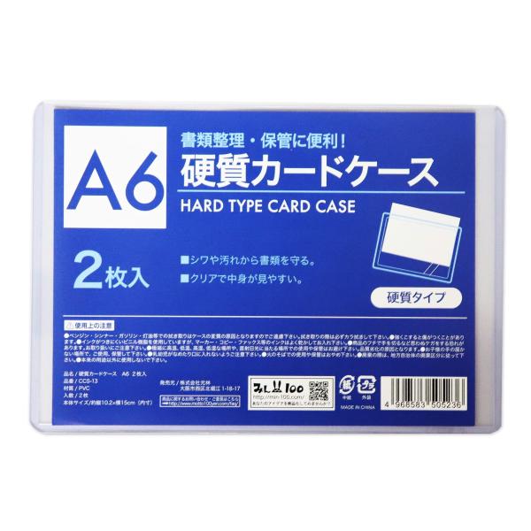 元林 ［A６×２０枚］ カードケース 硬質 ハードタイプ クリアケース 透明 (２枚入り×１０パック...