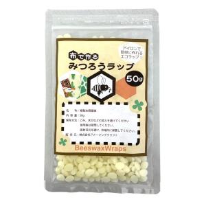 布で作るみつろうラップ 50g 日本製 手作り 蜜蝋 ミツロウ｜earth-c