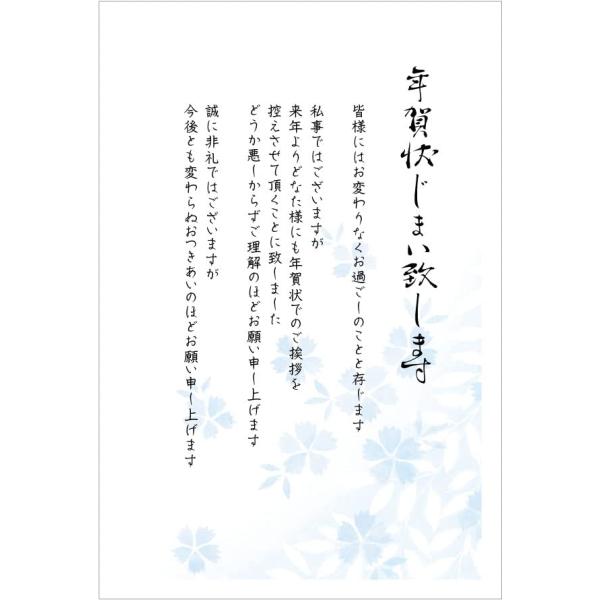 [メイドインたんたん] 年賀状じまい はがき 10枚 年賀状での挨拶をやめる 文章印刷済み (818...