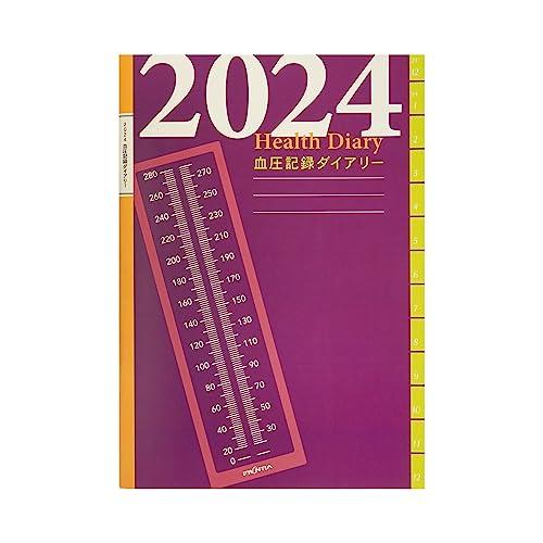 フロンティア 手帳 2024年 血圧記録ダイアリー B5 DY-103 (2023年 12月始まり)