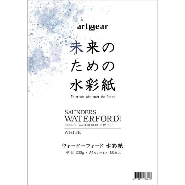 artgear 未来のための水彩紙 Ａ4 50枚 ウォーターフォード水彩紙 300ｇ (agp004...