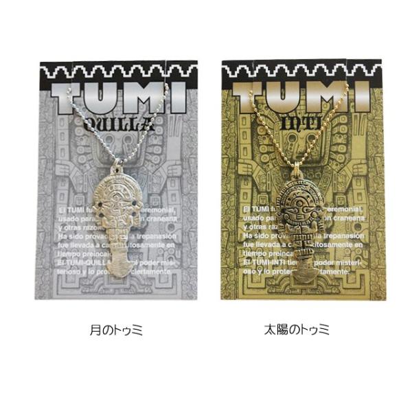 月のトゥミ　太陽のトゥミ　南米雑貨　ペルー雑貨　お守り　ストラップ　チャーム　キーホルダー