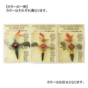 オホ デ ディオス 中南米のお守り シャーマン...の詳細画像1