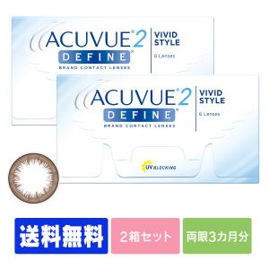 コンタクトレンズ コンタクト 2ウィークアキュビューディファイン 2week カラー  2箱  送料無料 ポスト便