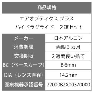 【送料無料】【処方箋不要】 エアオプティクス ...の詳細画像2