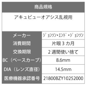 コンタクトレンズ コンタクト アキュビューオア...の詳細画像2
