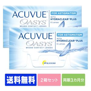 コンタクトレンズ コンタクト アキュビューオアシス 2week 乱視用  2箱 ポスト便セット  送料無料｜アースコンタクト