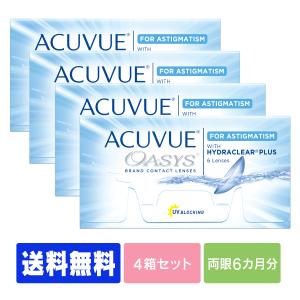 コンタクトレンズ コンタクト アキュビューオアシス 2week 乱視用  4箱 ポスト便セット 送料無料