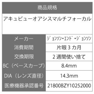 コンタクトレンズ コンタクト アキュビューオア...の詳細画像2