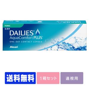 【送料無料】 【処方箋不要】 【遠視用】 デイリ...の商品画像