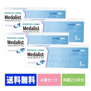 【送料無料】 【処方箋不要】 メダリストワンデープラス 30枚 4箱 (コンタクト ワンデー コンタクトレンズ 1day )