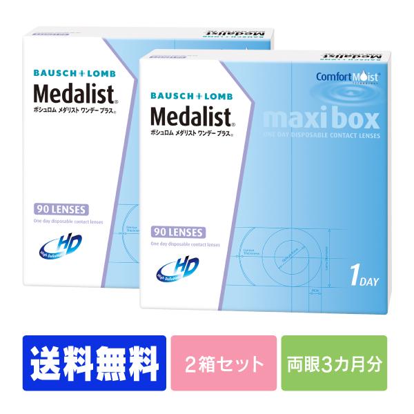 【送料無料】 【処方箋不要】 メダリストワンデープラス マキシボックス90枚入り 2箱 (コンタクト...