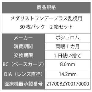 【送料無料】 【処方箋不要】 メダリストワンデ...の詳細画像2