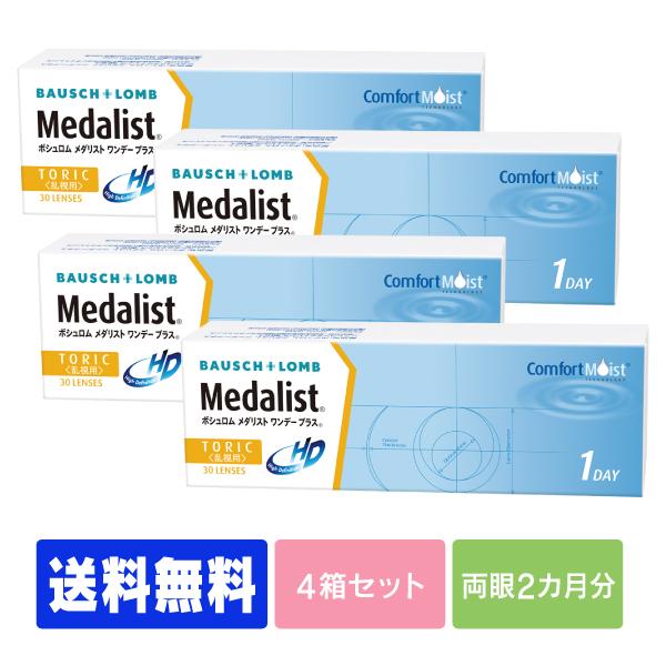 【送料無料】 【処方箋不要】 メダリストワンデープラス乱視用 4箱 (コンタクト ワンデー コンタク...