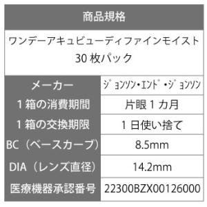 コンタクトレンズ コンタクト ワンデーアキュビ...の詳細画像2