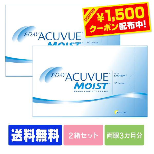 【送料無料】 ワンデーアキュビューモイスト ワンデーアキュビュー 90枚 2箱 (コンタクト ワンデ...