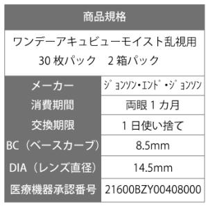 コンタクトレンズ コンタクト ワンデーアキュビ...の詳細画像2