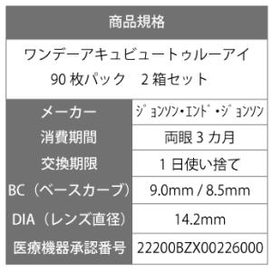 【送料無料】 ワンデーアキュビュートゥルーアイ...の詳細画像2