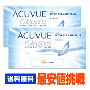 コンタクトレンズ コンタクト アキュビューオアシス 2week   2箱  送料無料 ポスト便