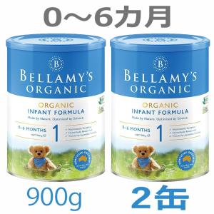 【送料無料】Bellamy's（ベラミーズ）オーガニック Organic 粉ミルク ステップ1（0〜6カ月）大缶 900g × 2缶｜earth-mart-au