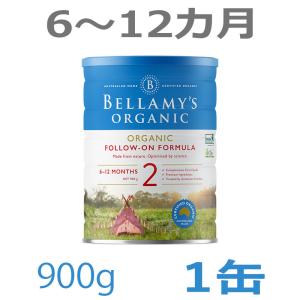 【送料無料】Bellamy's（ベラミーズ）オーガニック Organic 粉ミルク ステップ2（6〜12カ月）大缶 900g 1缶｜earth-mart-au