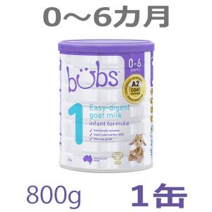 【送料無料】Bubs（バブズ）A2 ヤギミルク・ゴート粉ミルク ステップ1（0〜6カ月）大缶 800g 1缶｜earth-mart-au